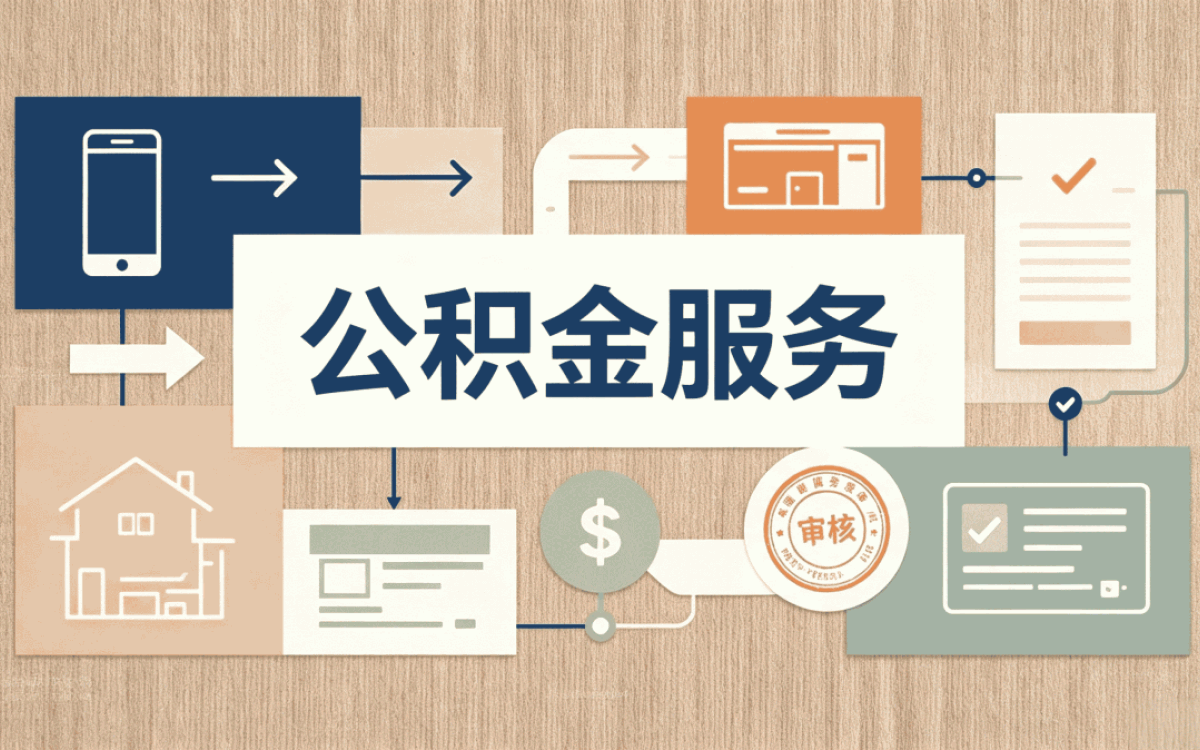 伊犁公积金叫人代取会被吃掉吗注意这几点