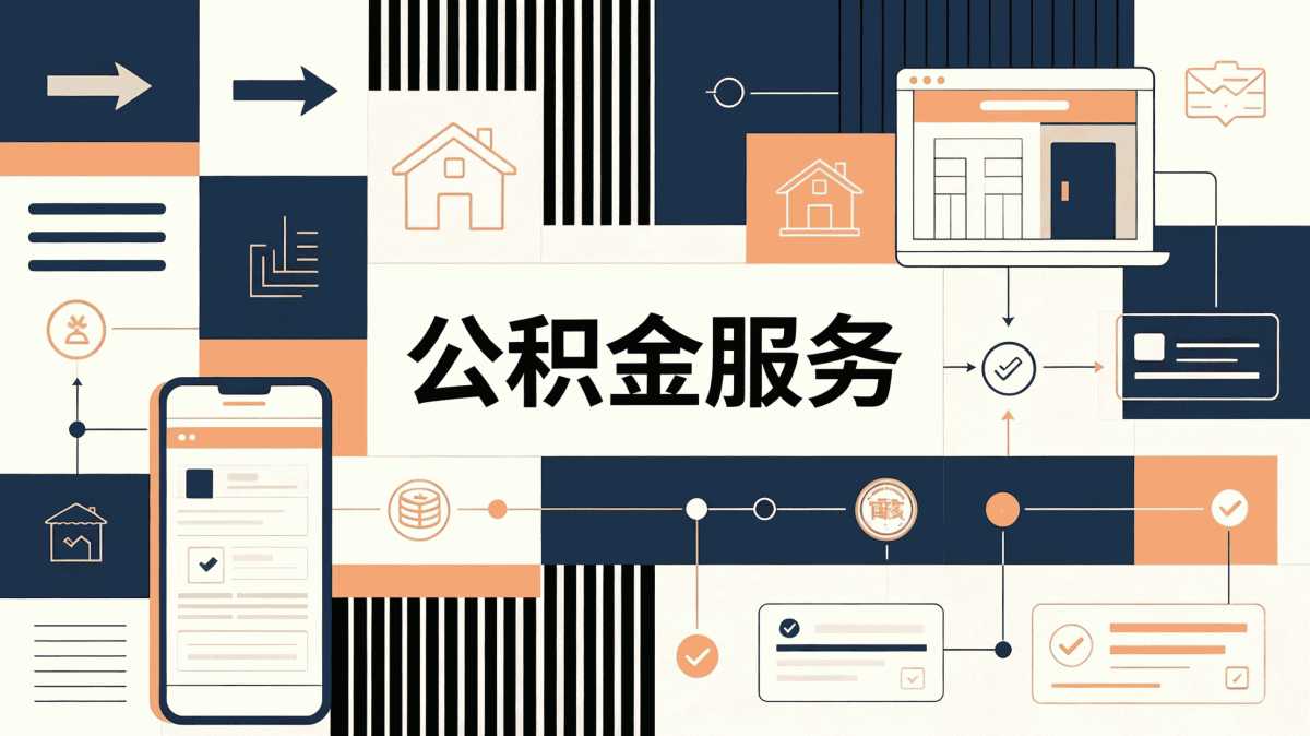 伊犁公积金叫人代取会被吃掉吗注意这几点